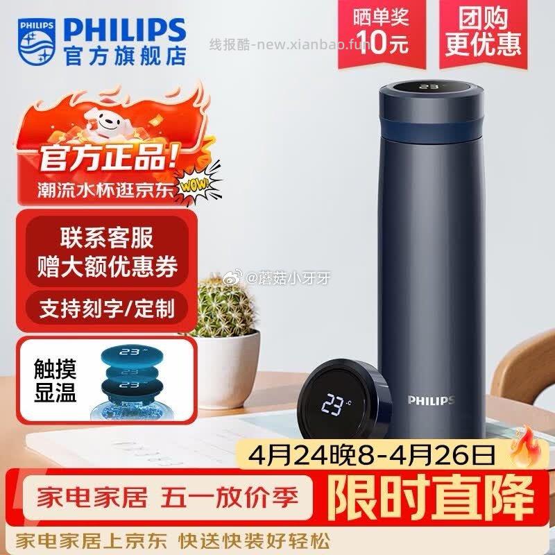 飞利浦智能保温杯500ml 15.6元 - 线报酷