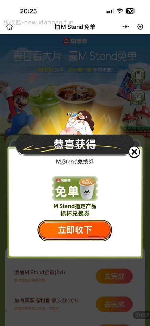 试试MStand免单券 - 线报酷