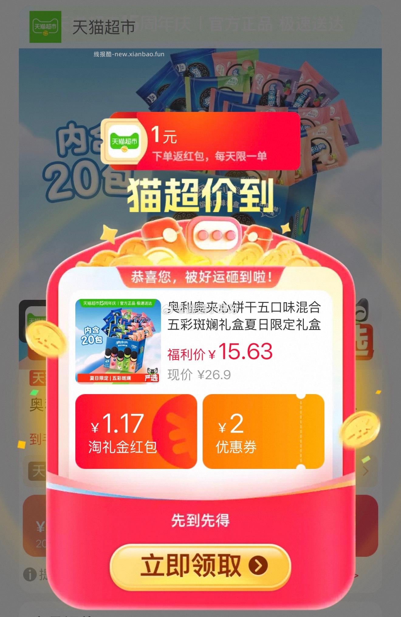 奥利奥夹心饼干五口味混合礼盒388g 7.76元 - 线报酷