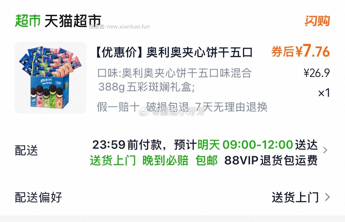 奥利奥夹心饼干五口味混合礼盒388g 7.76元 - 线报酷