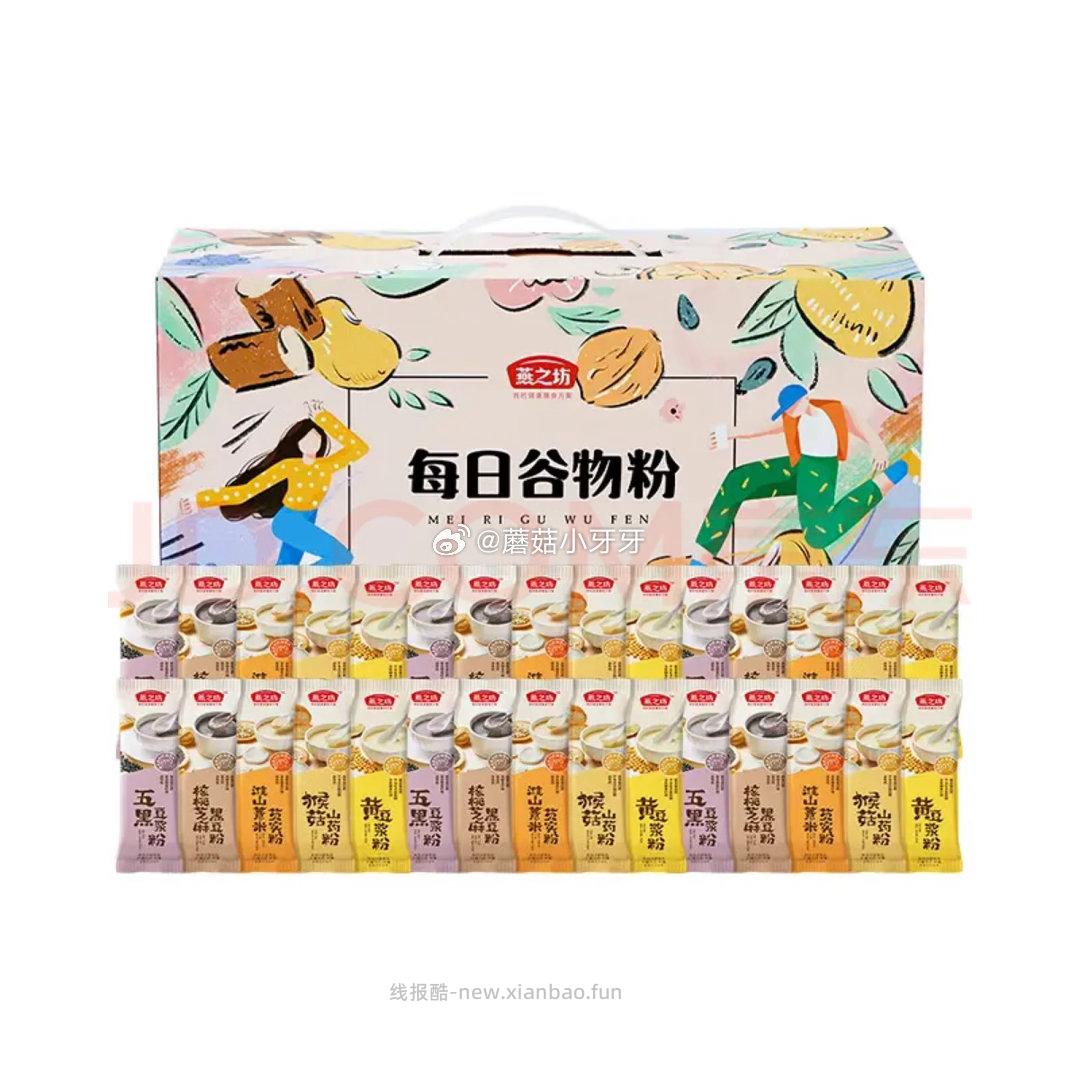 燕之坊30日五谷物粉礼盒960g 22.91元 - 线报酷