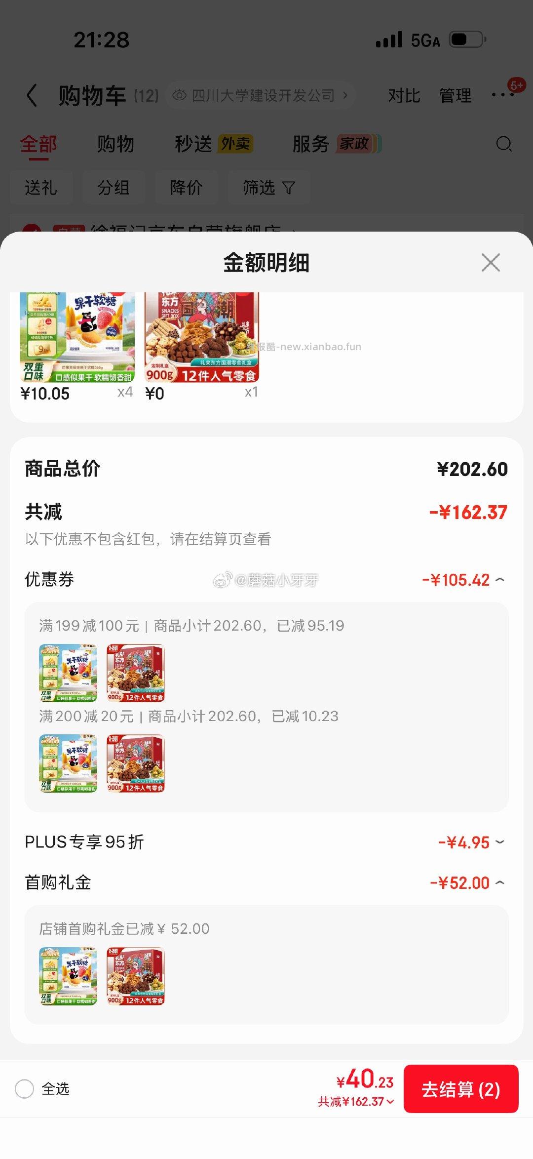 四川等有货 卜珂零点礼来东方零食整箱900g 如图 有首单0 - 线报酷