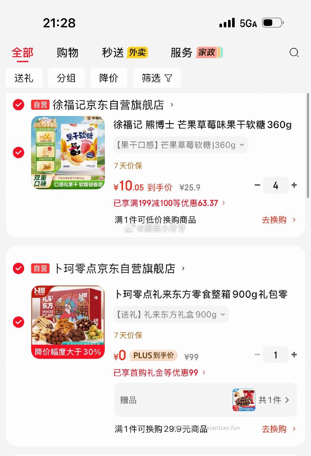 四川等有货 卜珂零点礼来东方零食整箱900g 如图 有首单0 - 线报酷