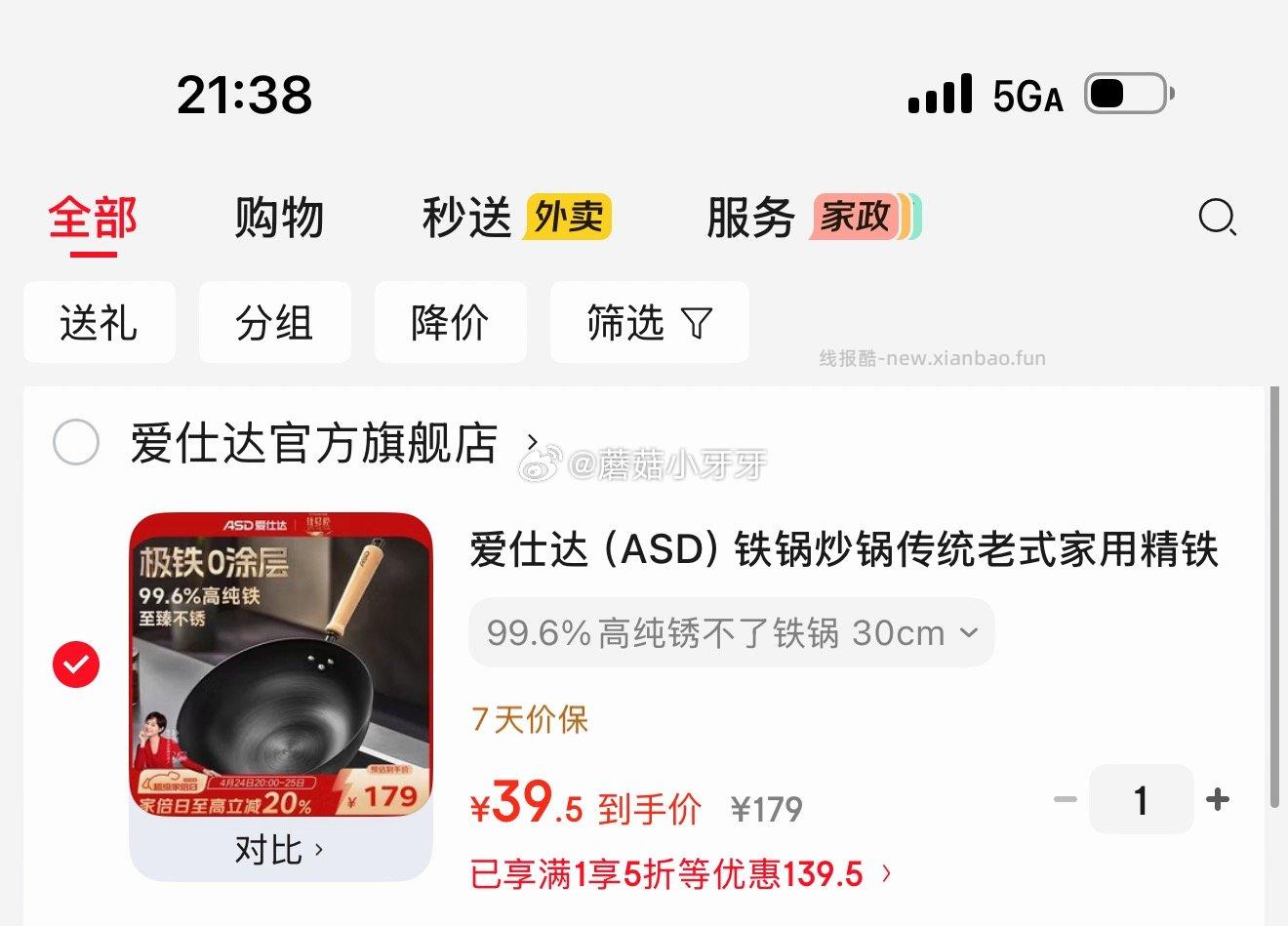 爱仕达（ASD）铁锅炒锅30cm 39.5元 - 线报酷