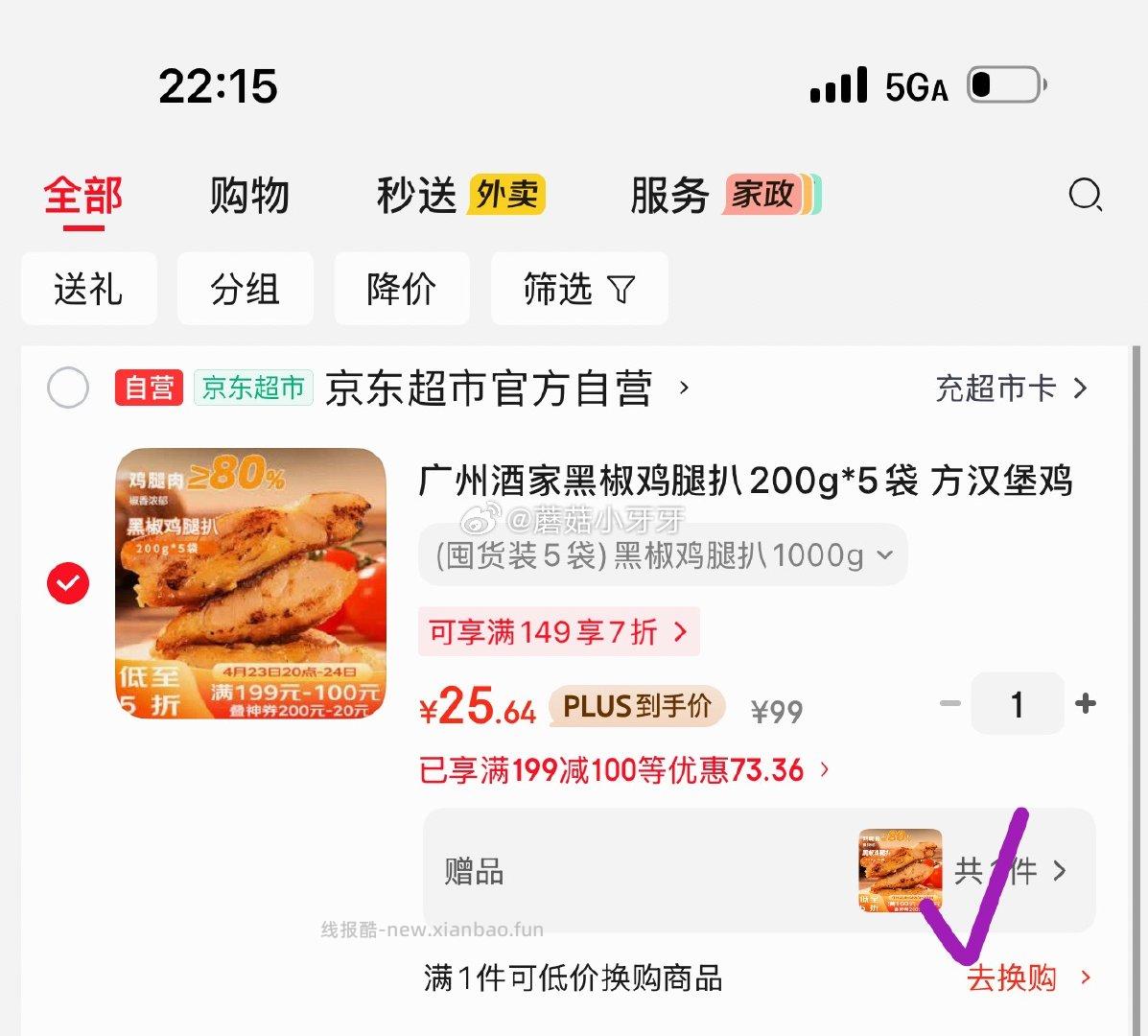 广州酒家黑椒鸡腿扒200g*5袋 25.64元 - 线报酷