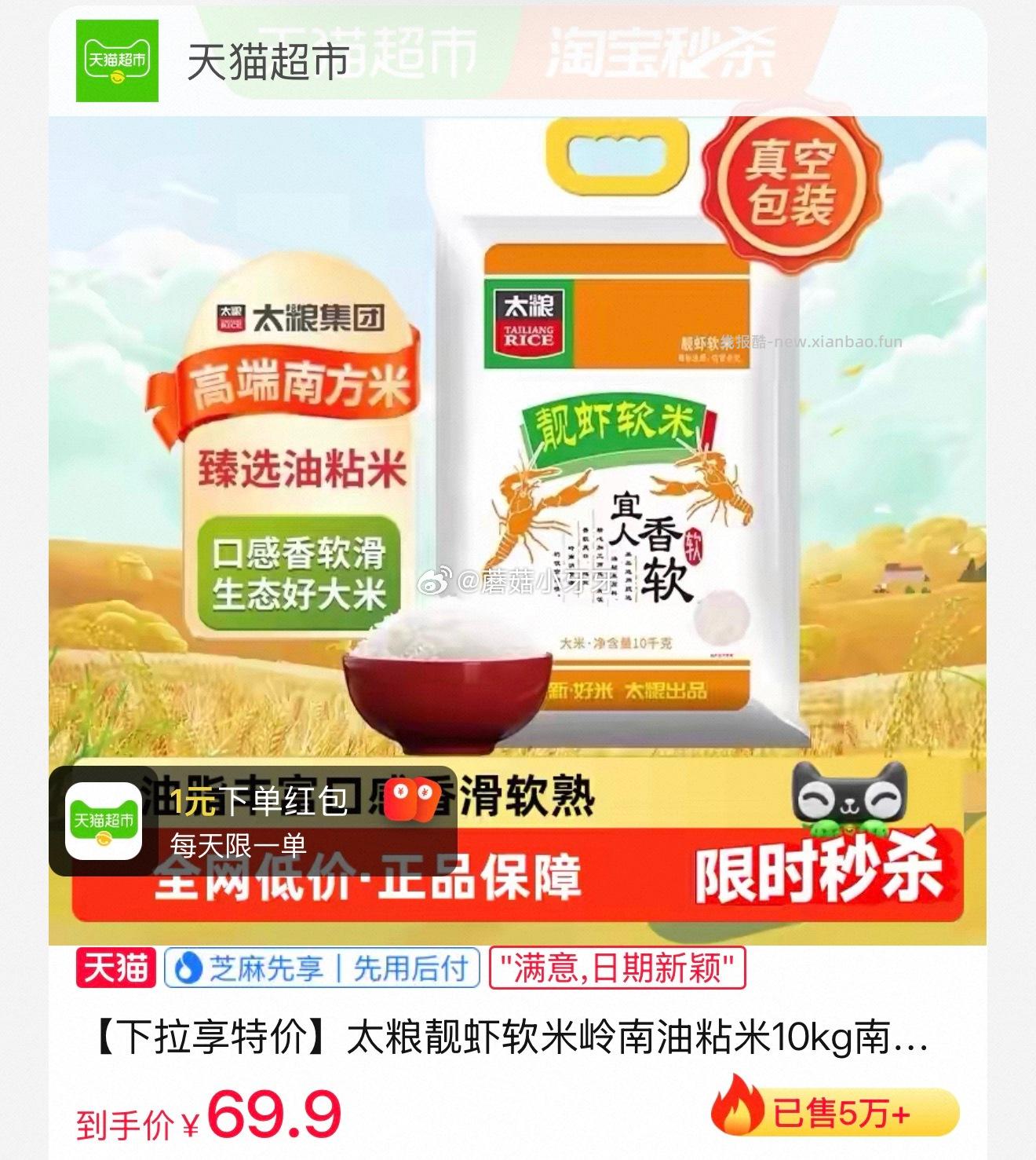 太粮靓虾软米岭南油粘米10kg 56.99元 - 线报酷