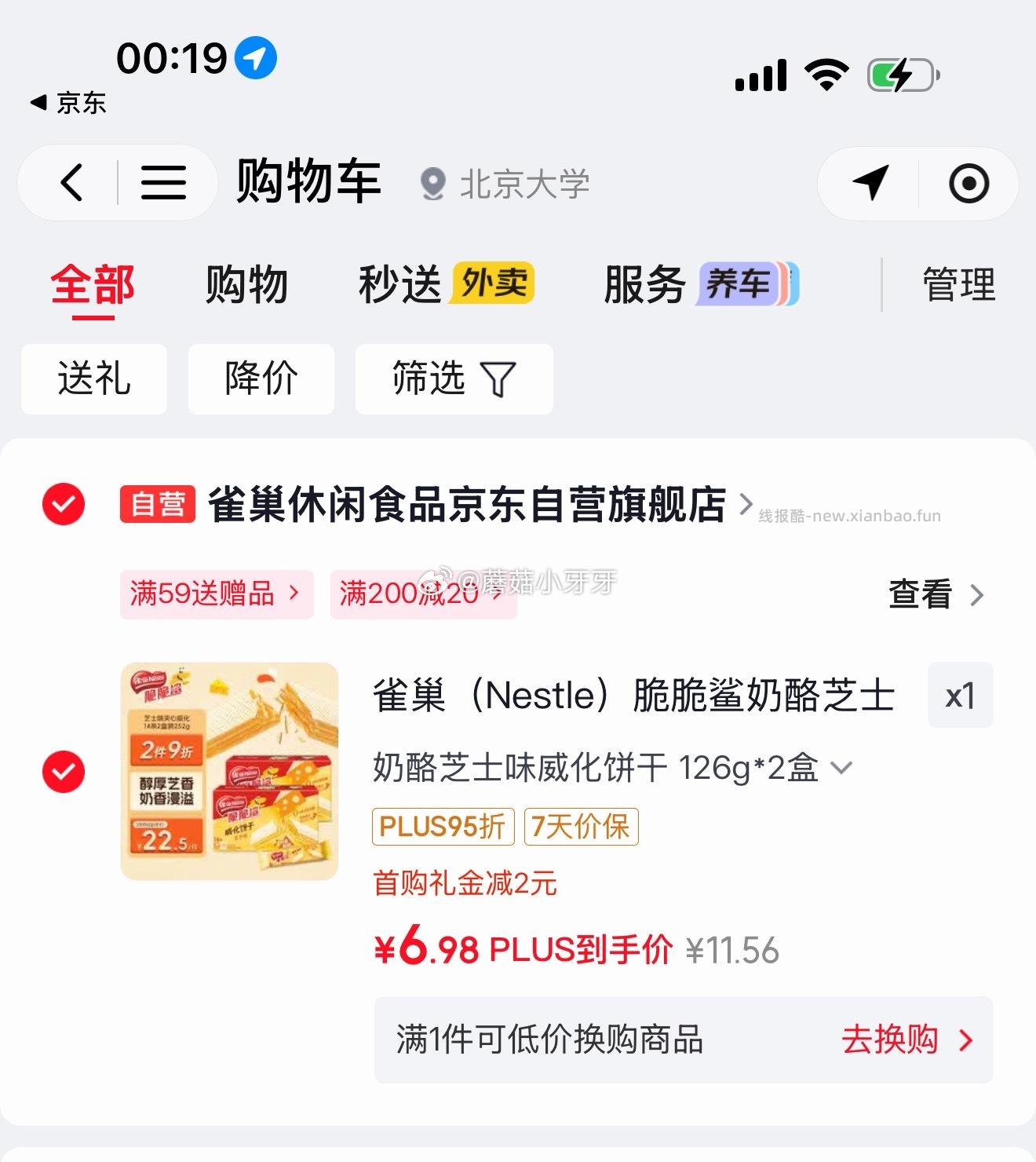 雀巢脆脆鲨奶酪芝士味夹心饼干14条2盒装252g 6.98元 - 线报酷