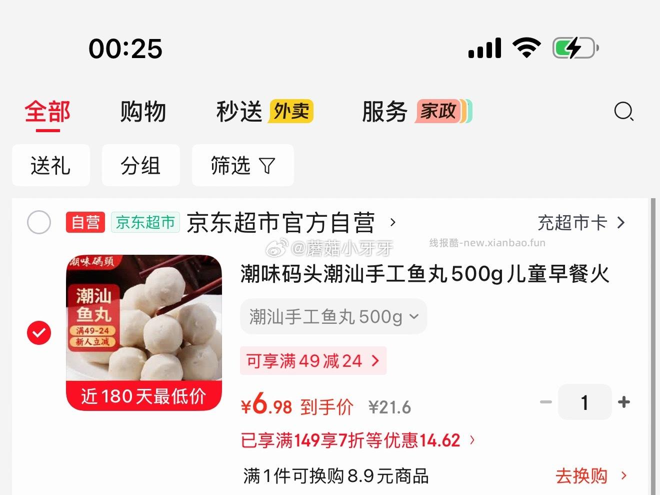 潮味码头潮汕手工鱼丸500g 6.98元 - 线报酷