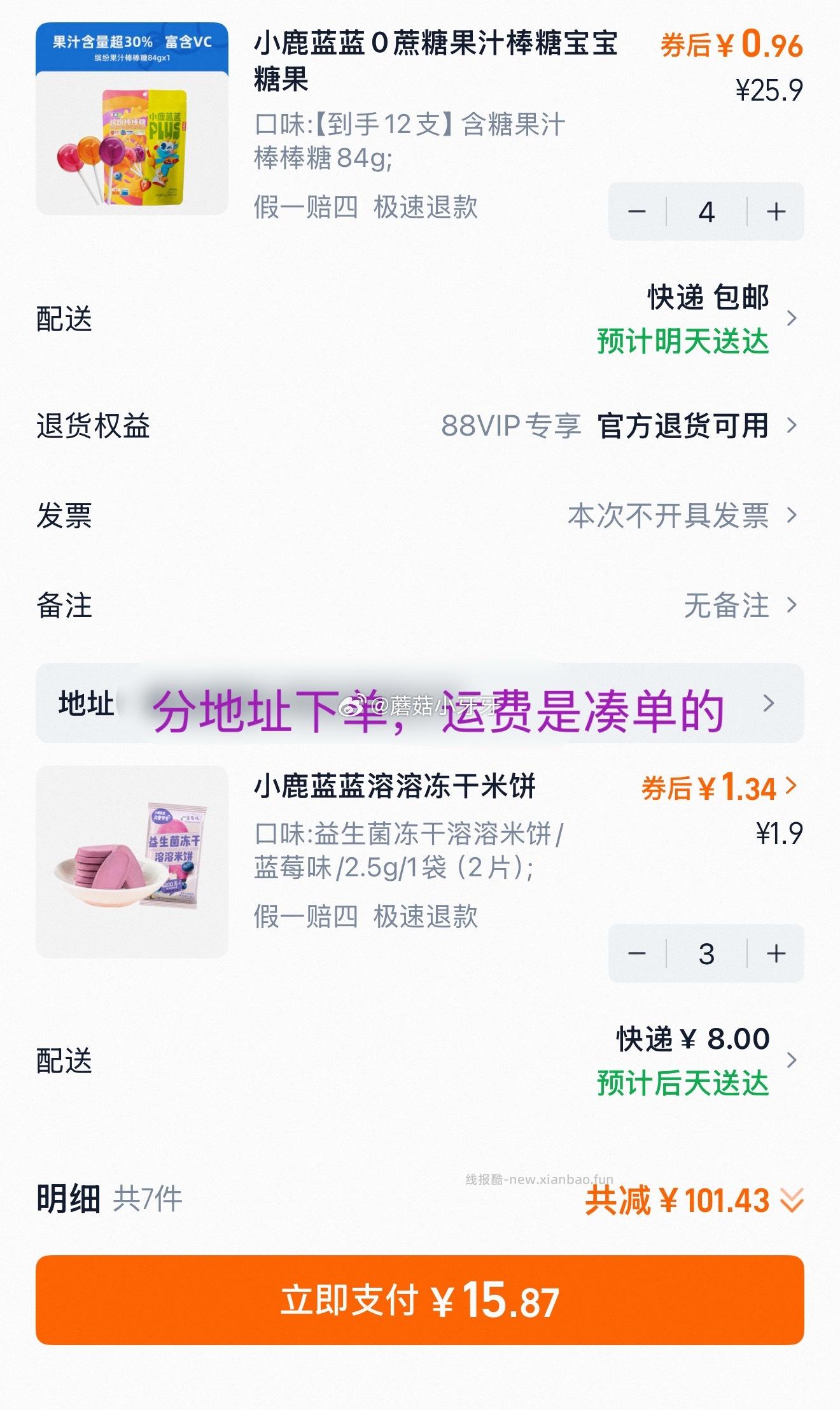 小鹿蓝蓝果汁棒棒糖12支 拍4件 3.84元 - 线报酷