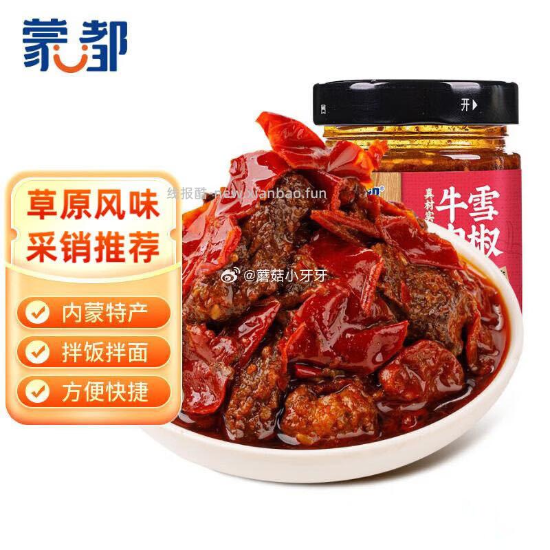 蒙都雪椒风干牛肉酱180g瓶装 3.78元 - 线报酷
