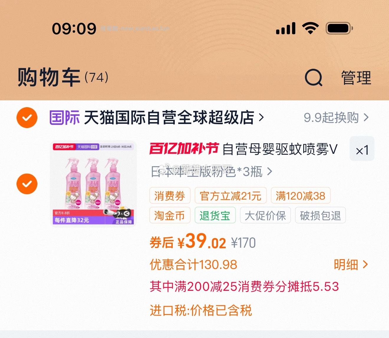 VAPE驱蚊喷雾200ml*3瓶 蜜桃 39.02元 - 线报酷