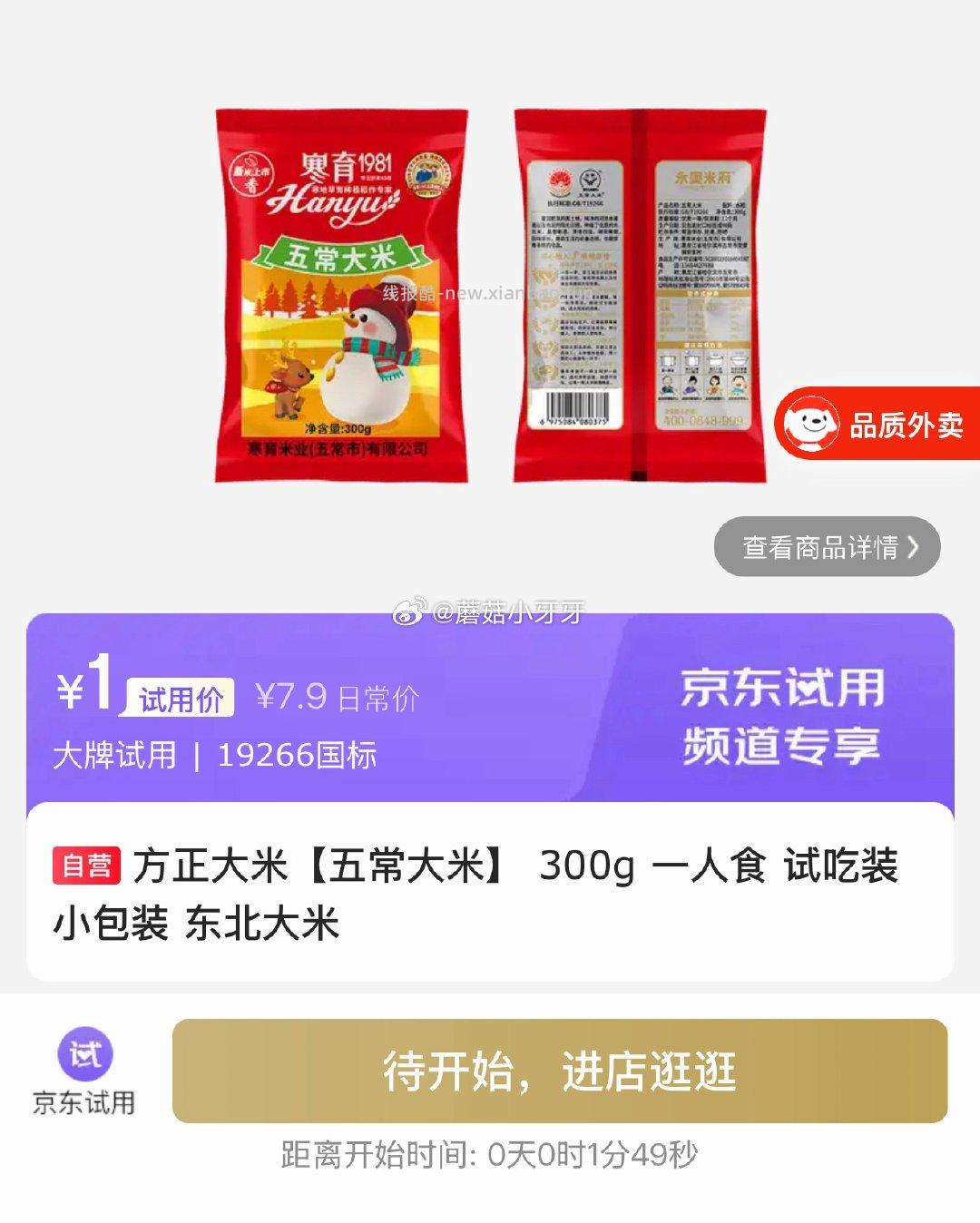 花西子试用还有 10点 试用 - 线报酷