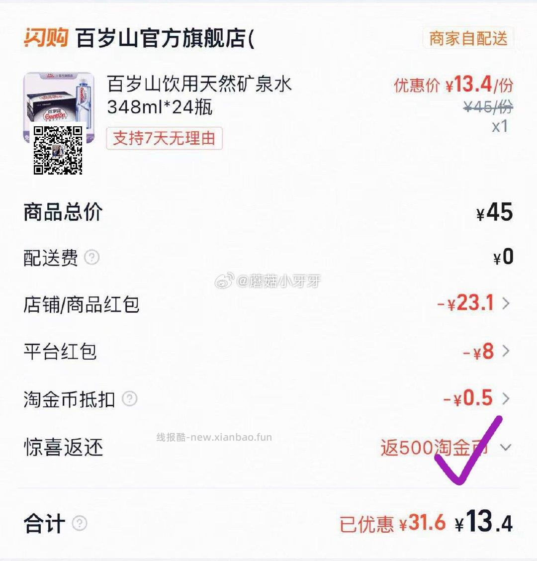 百岁山饮用天然矿泉水348ml*24瓶 8.4元 - 线报酷