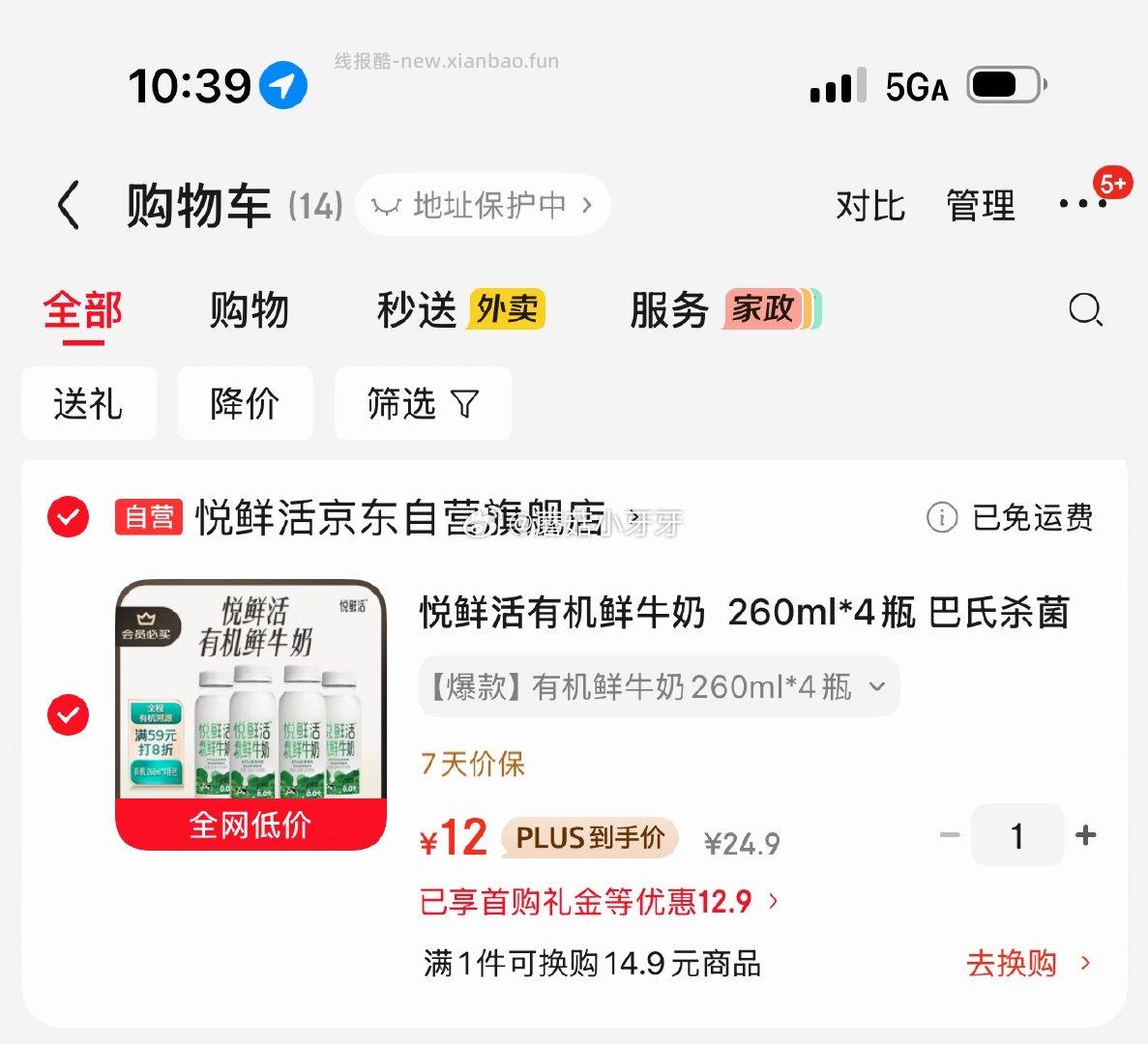 悦鲜活有机鲜牛奶260ml*4瓶 12元 - 线报酷