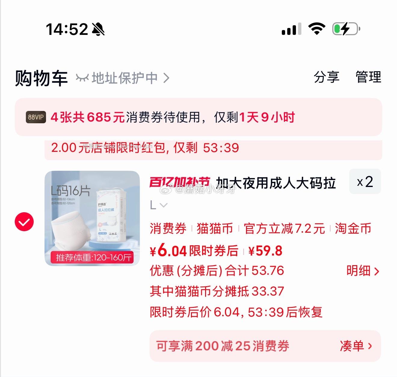 护得适 成人内裤型纸尿裤16片 12.07元 - 线报酷