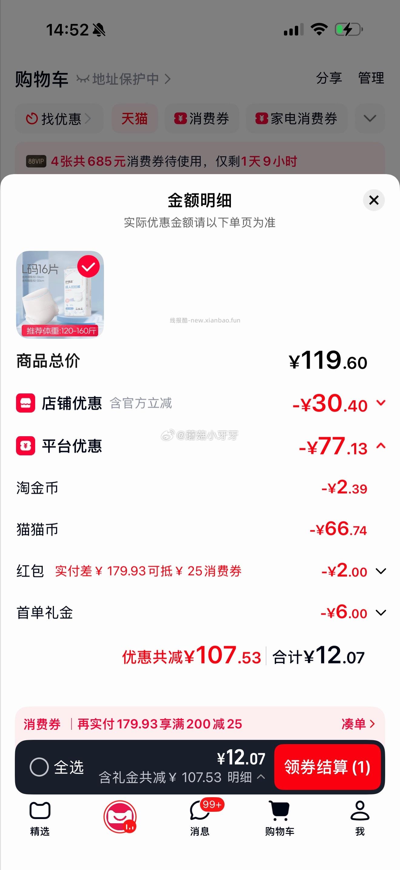 护得适 成人内裤型纸尿裤16片 12.07元 - 线报酷