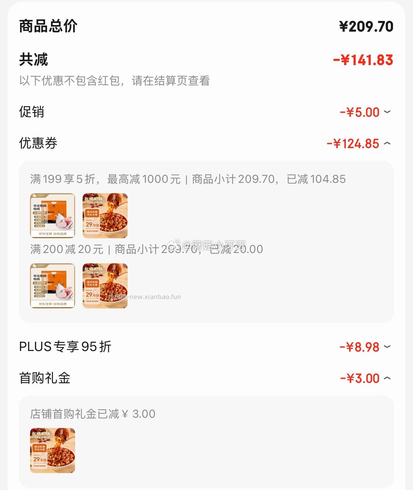 HC华厨餐调正宗豌豆红烧肥肠半成品 3首单凑后4.1元 - 线报酷