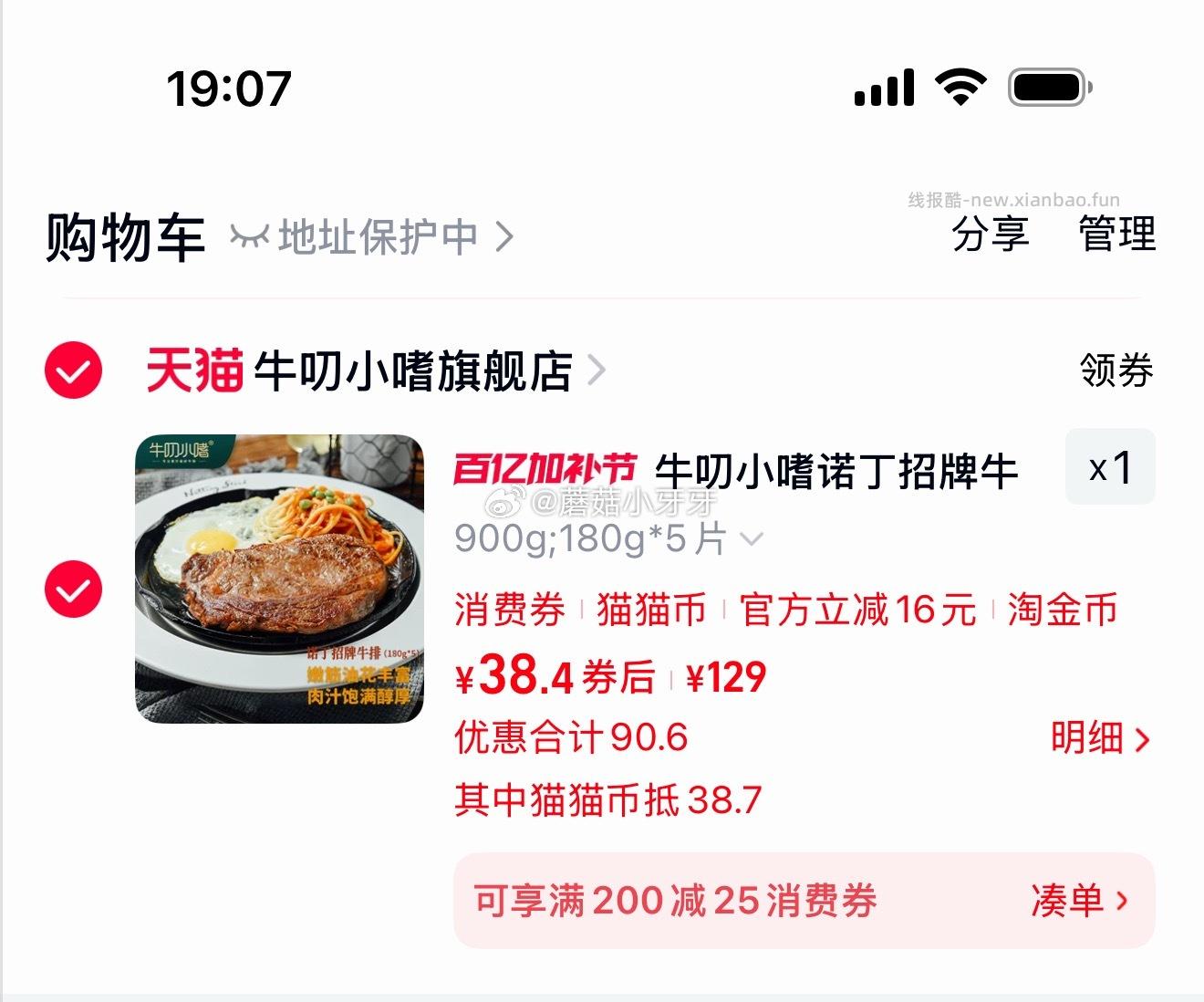 牛叨小嗜诺丁招牌牛排180gx5片 38.4元 - 线报酷