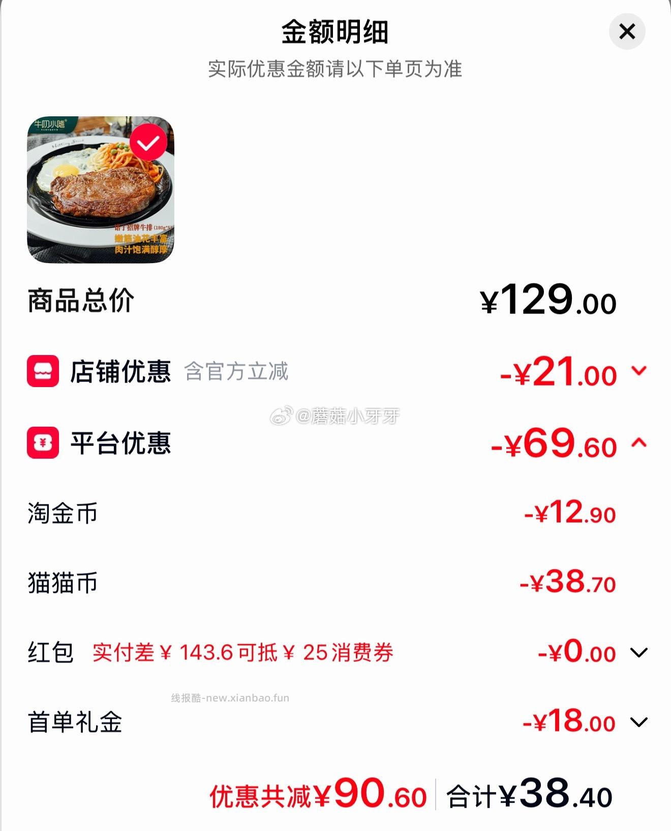 牛叨小嗜诺丁招牌牛排180gx5片 38.4元 - 线报酷