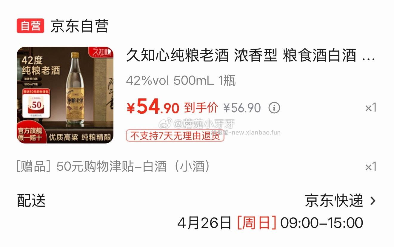 久知心纯粮老酒 浓香型 口粮酒 42度 500ml 1瓶 4.9元 - 线报酷