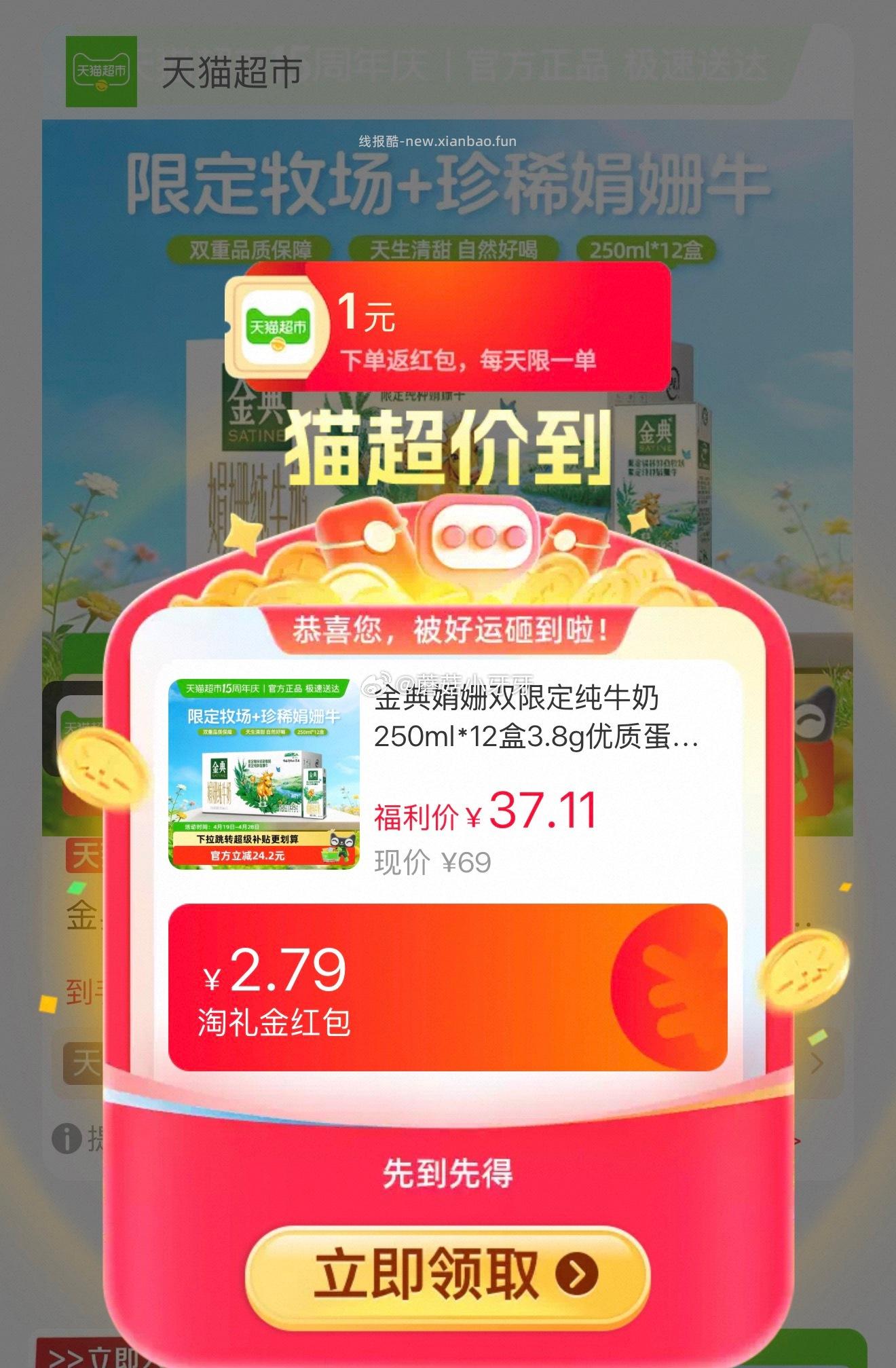 金典娟姗双限定纯牛奶250ml*12盒 22.69元 - 线报酷