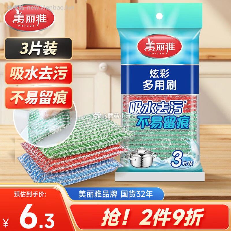 美丽雅银丝钢丝抹布18*3cm*3片 1元 - 线报酷