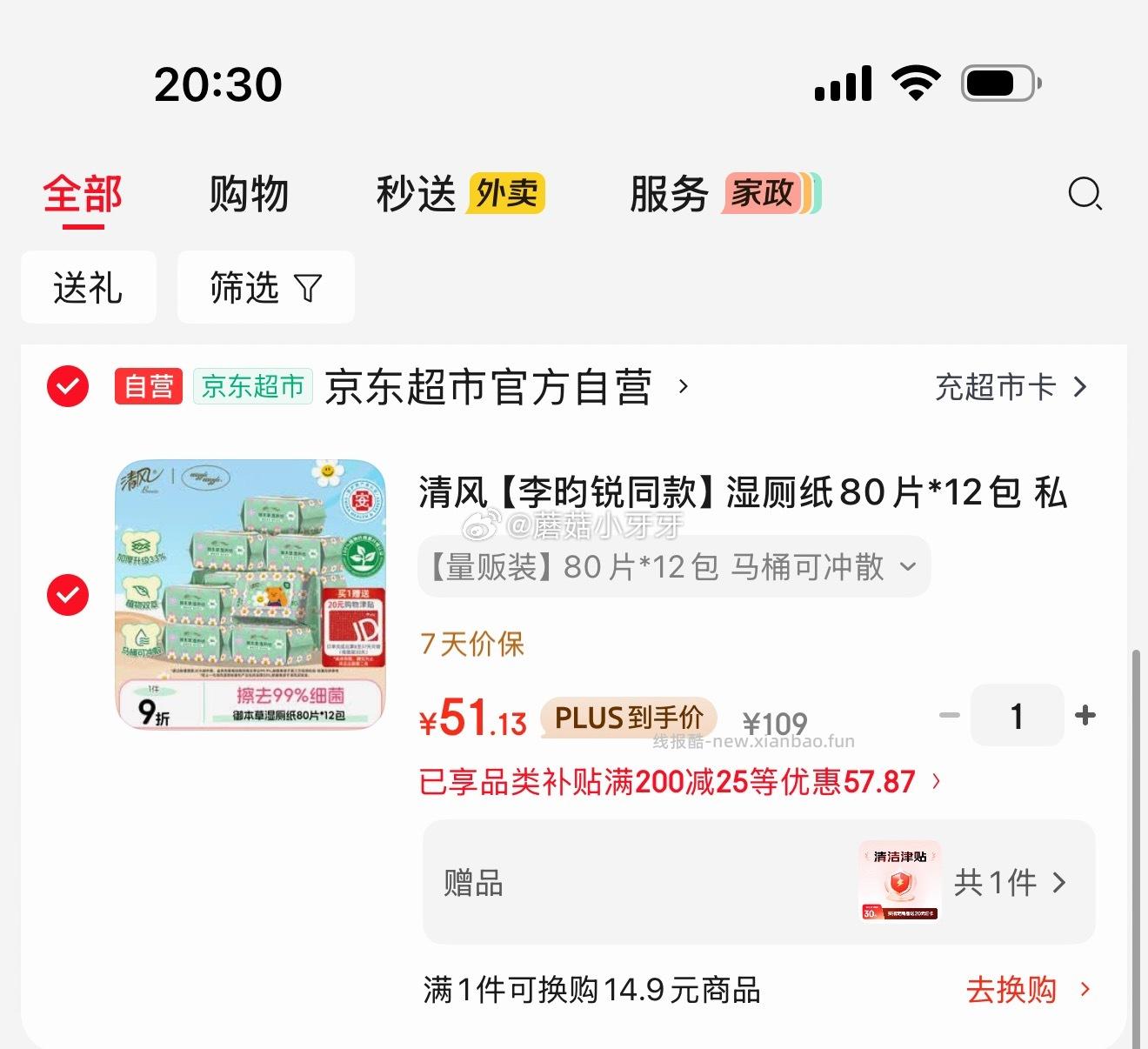 清风湿厕纸80片*12包 31.13元 - 线报酷