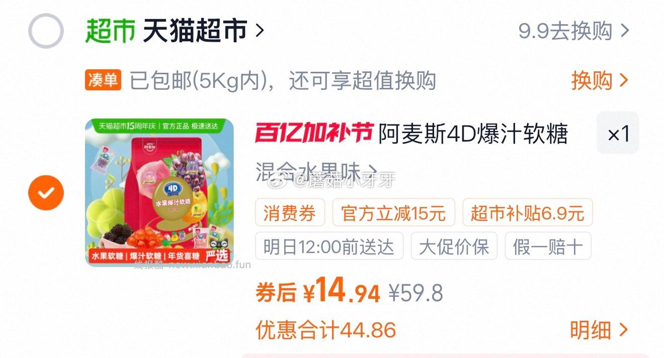 阿麦斯4D水果爆汁软糖混合口味450g 11.94元 - 线报酷