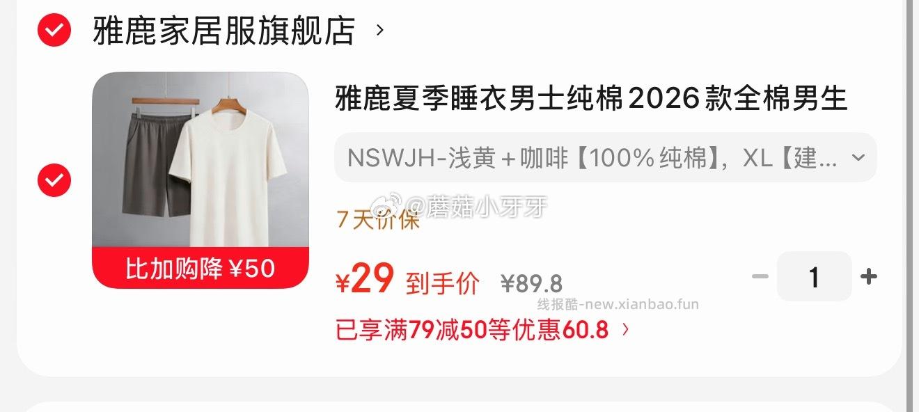 雅鹿男士短袖短裤纯棉家居服套装 29元 - 线报酷