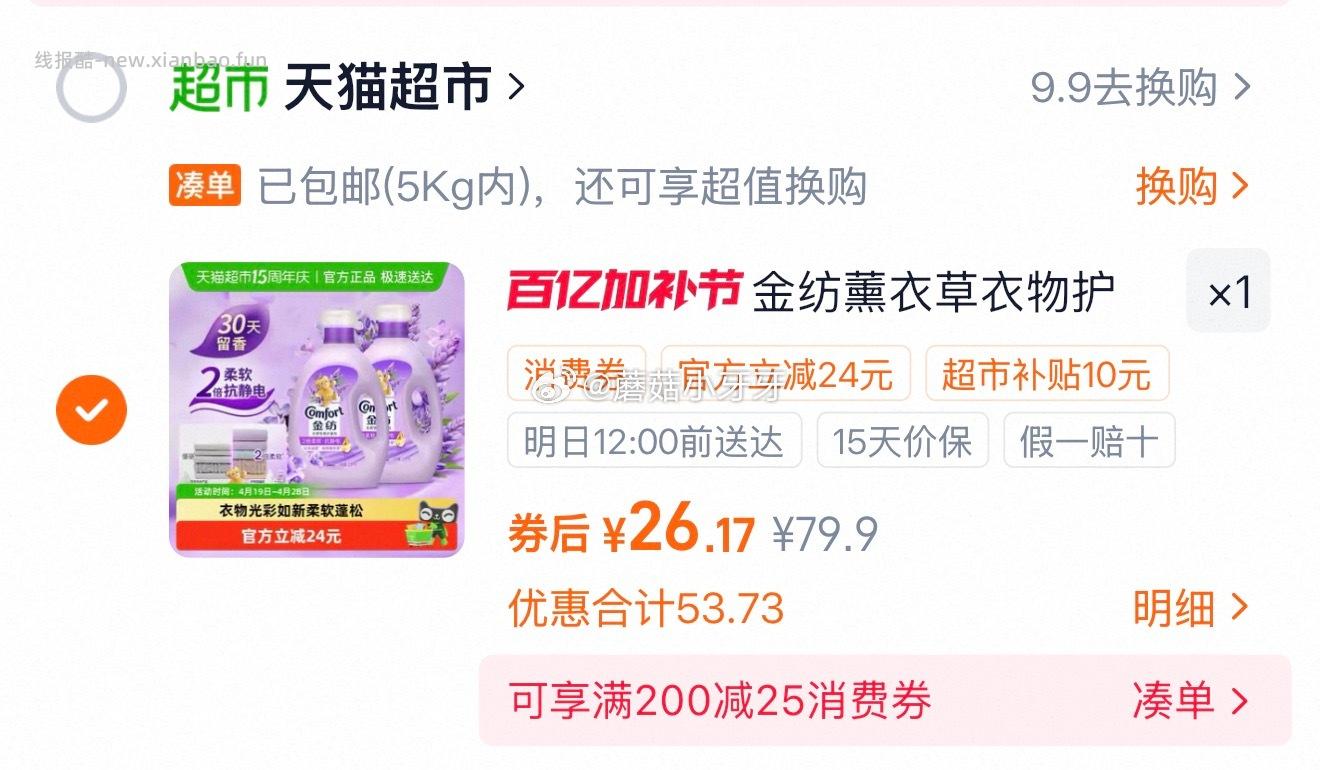 金纺薰衣草衣物柔顺剂2.5kg×2瓶 26.17元 - 线报酷
