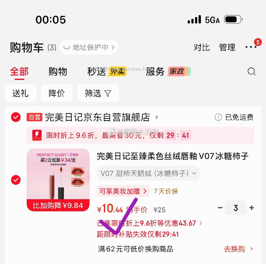 完美日记至臻柔色丝绒唇釉V07冰糖柿子色2.5g 拍3件 每件10.44元 - 线报酷