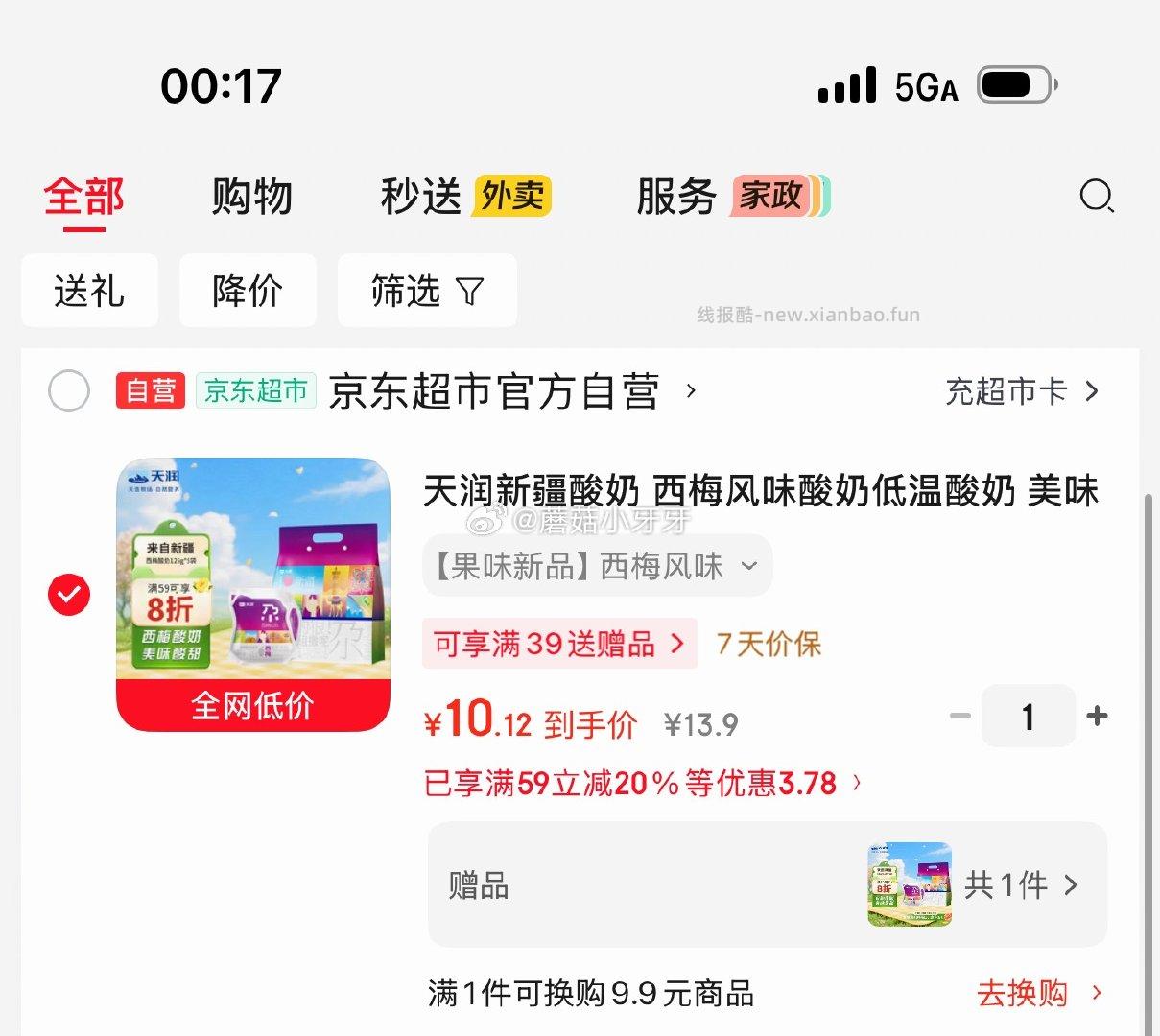 天润西梅风味酸奶低温酸奶125g*5袋 10.12元 - 线报酷