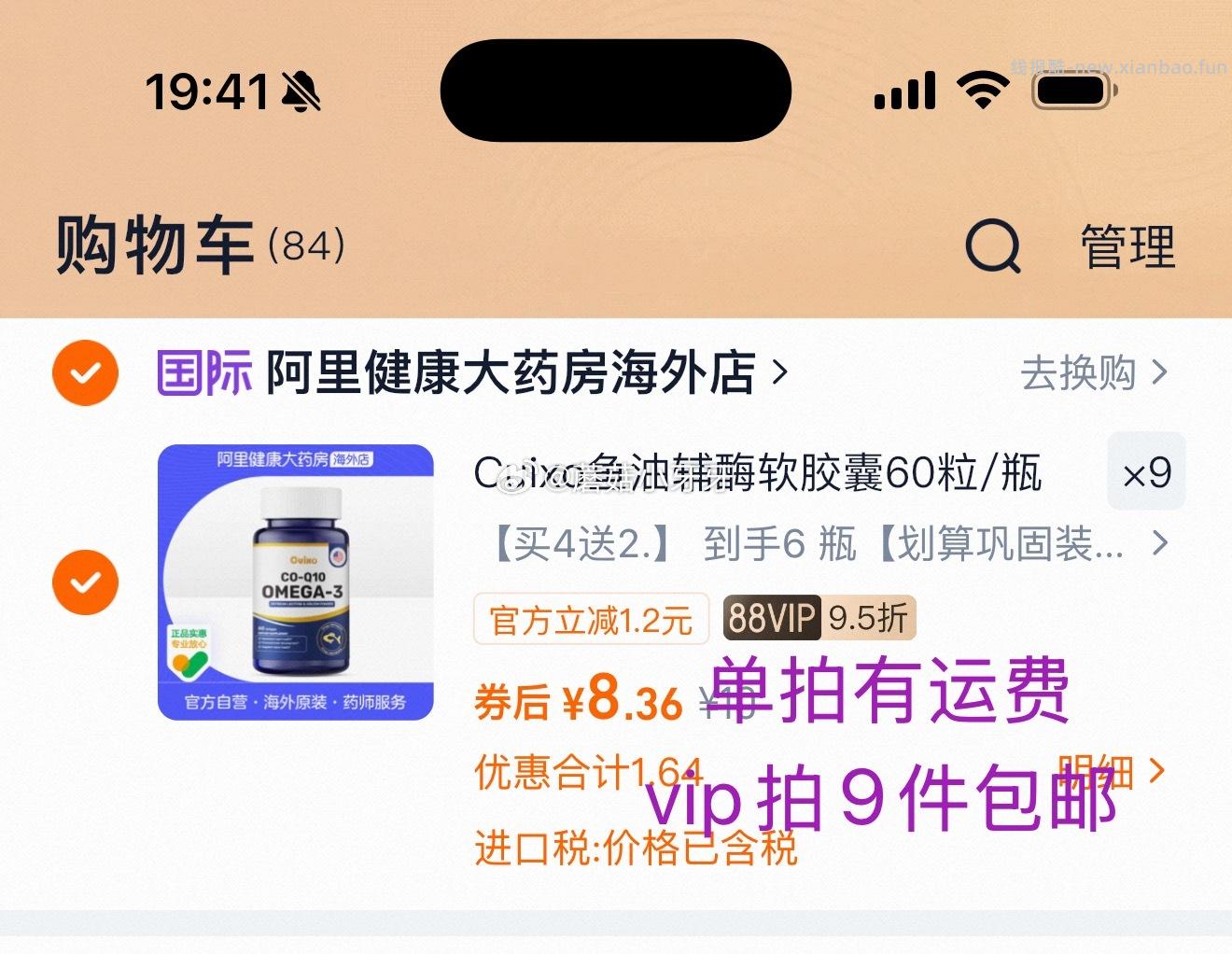 阿里海外 Cuixo鱼油辅酶软胶囊 如图 - 线报酷