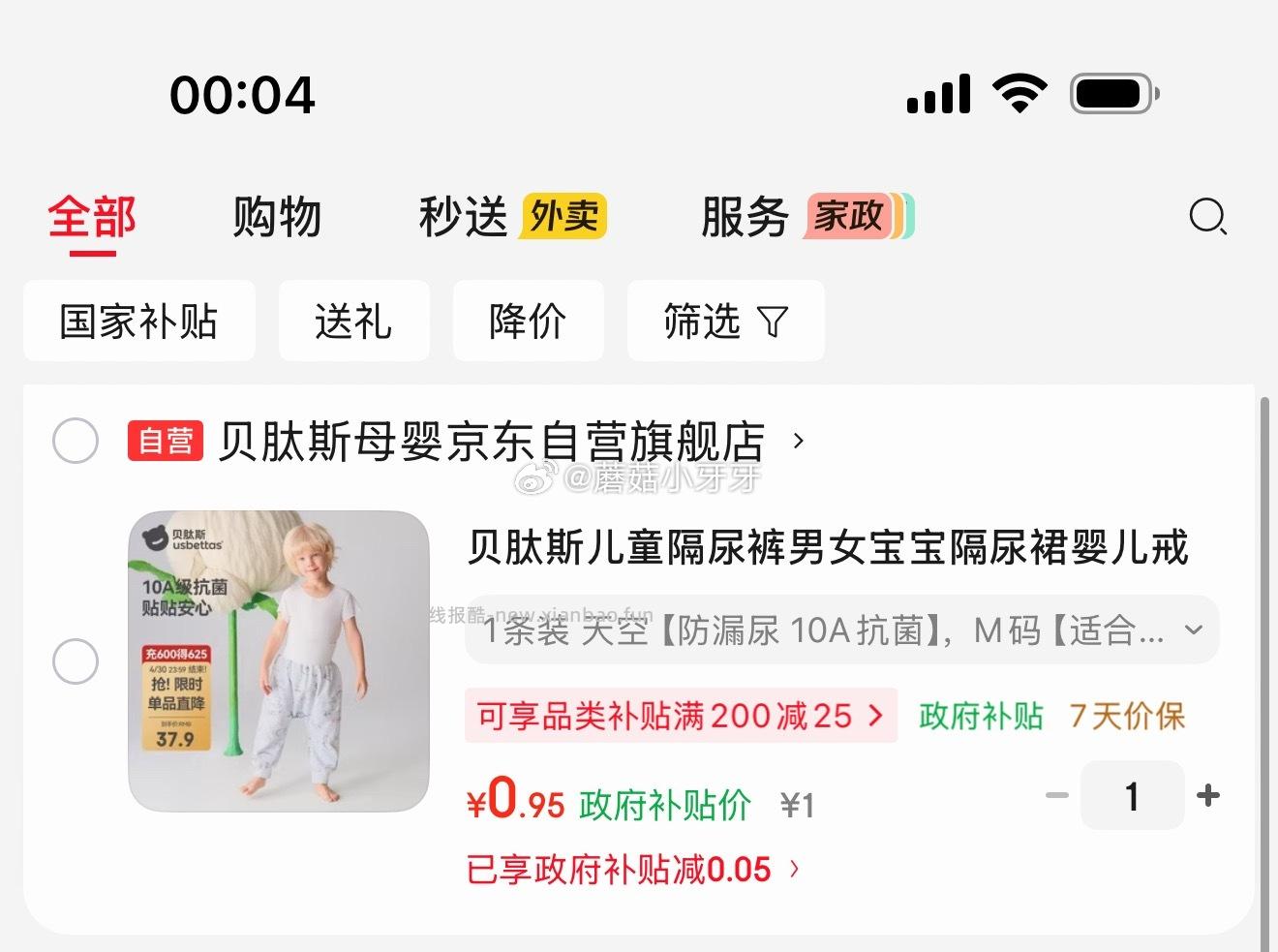 贝肽斯儿童隔尿裤天空M 1元 - 线报酷