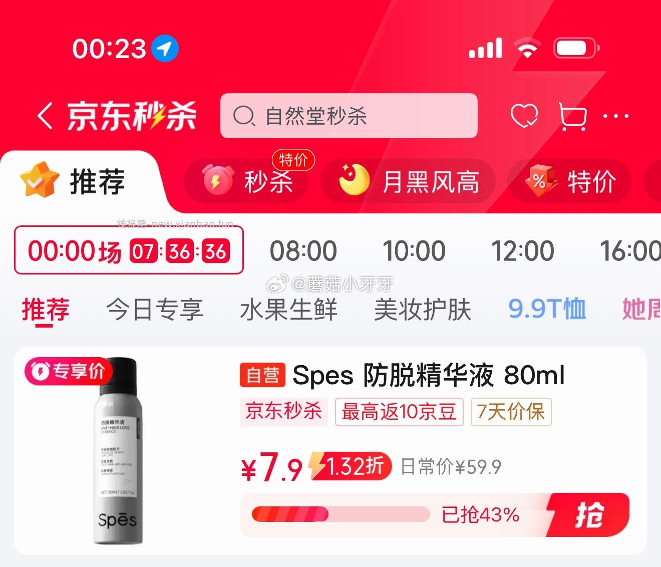 Spes诗裴丝防脱精华液80ml 4.79元 - 线报酷