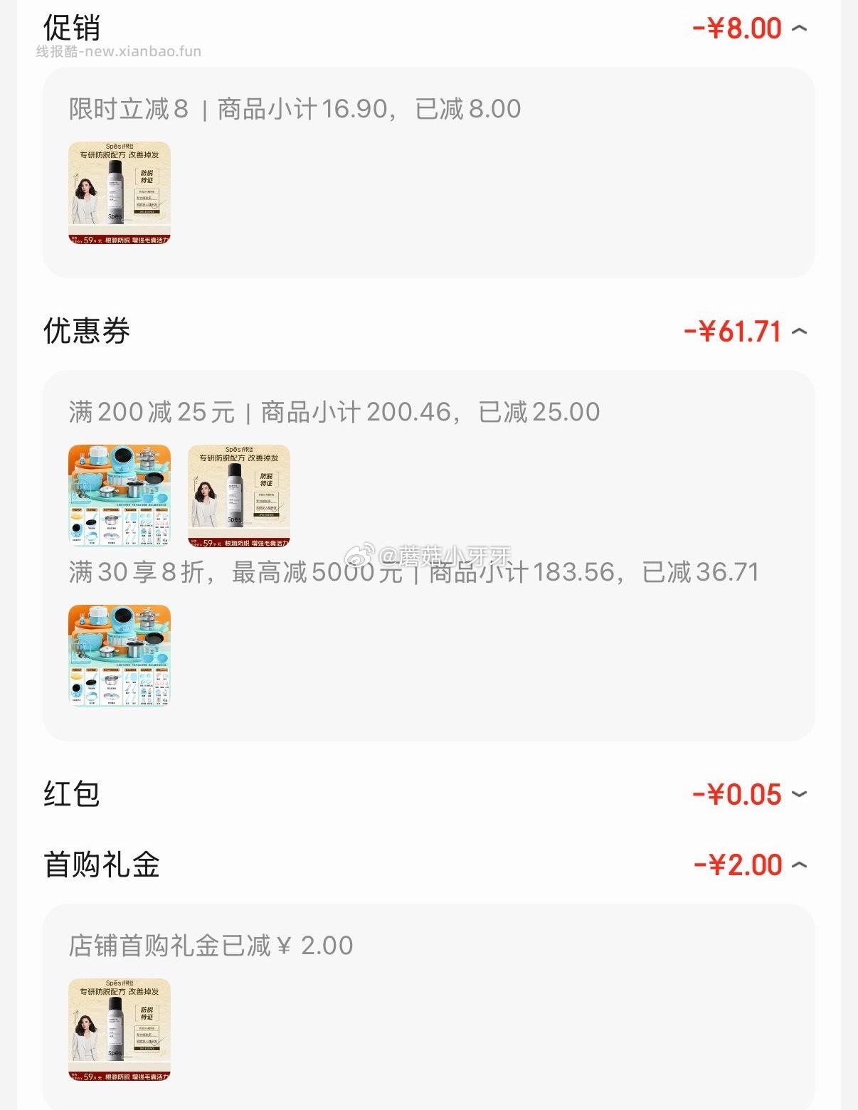 Spes诗裴丝防脱精华液80ml 4.79元 - 线报酷