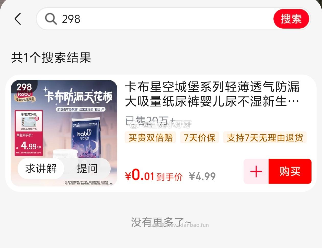 4.9-4券 结合母婴直播间红包雨1块多 比如买268号卡布拉拉裤4片 - 线报酷
