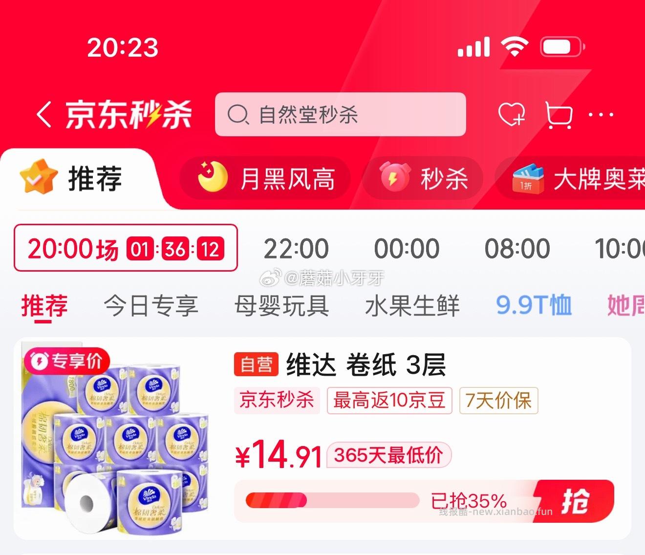 维达（Vinda）有芯卷纸 3层143克*10卷 10.49元 - 线报酷