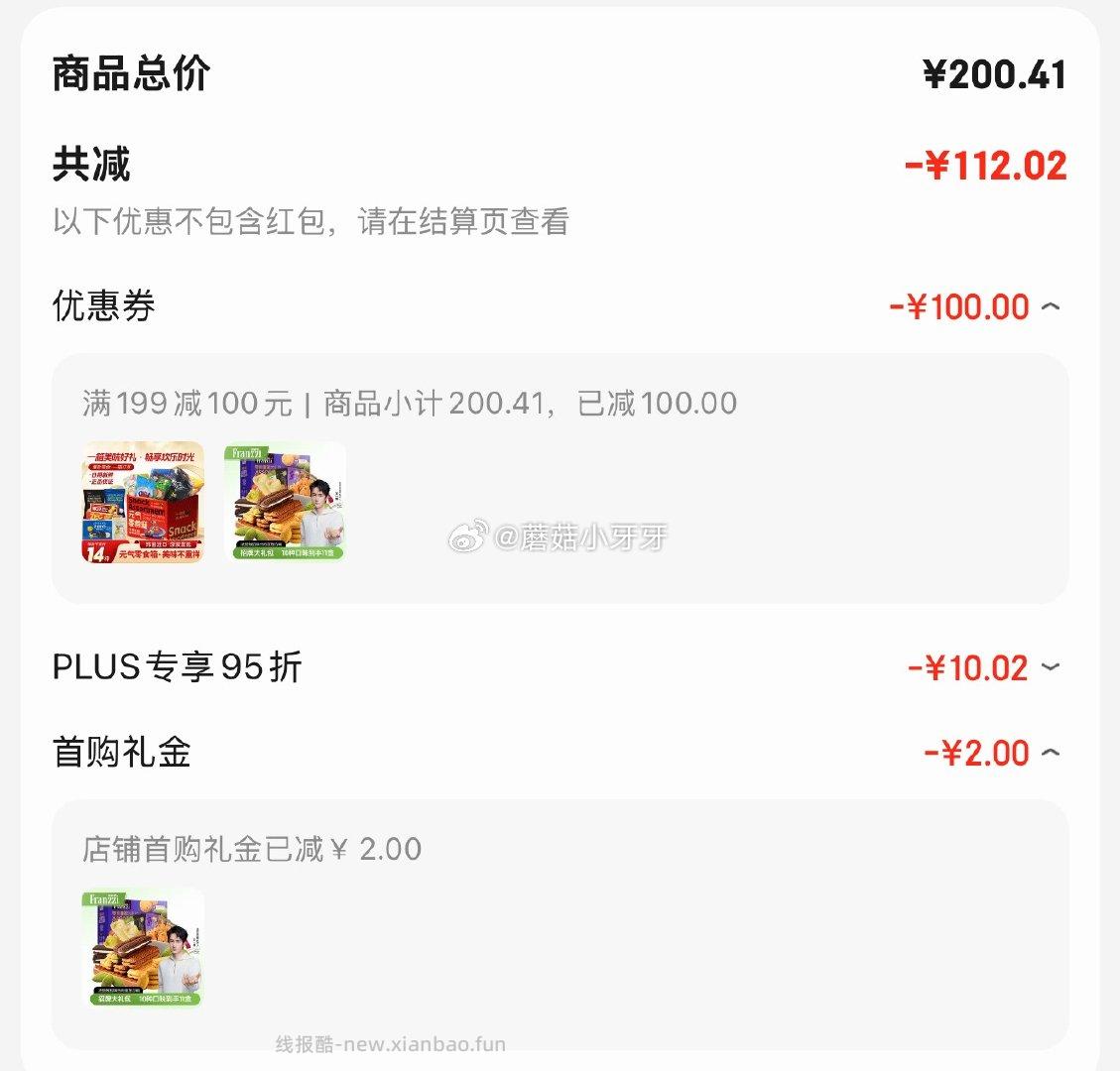 法丽兹曲奇饼干礼盒878g 12.59元 - 线报酷