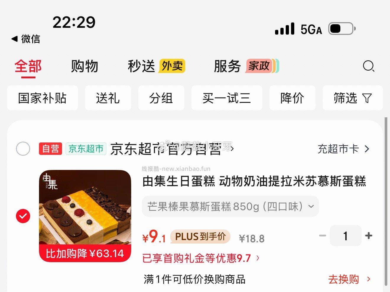 动物奶油提拉米苏慕斯蛋糕浓情火焰850g 9.1元 - 线报酷