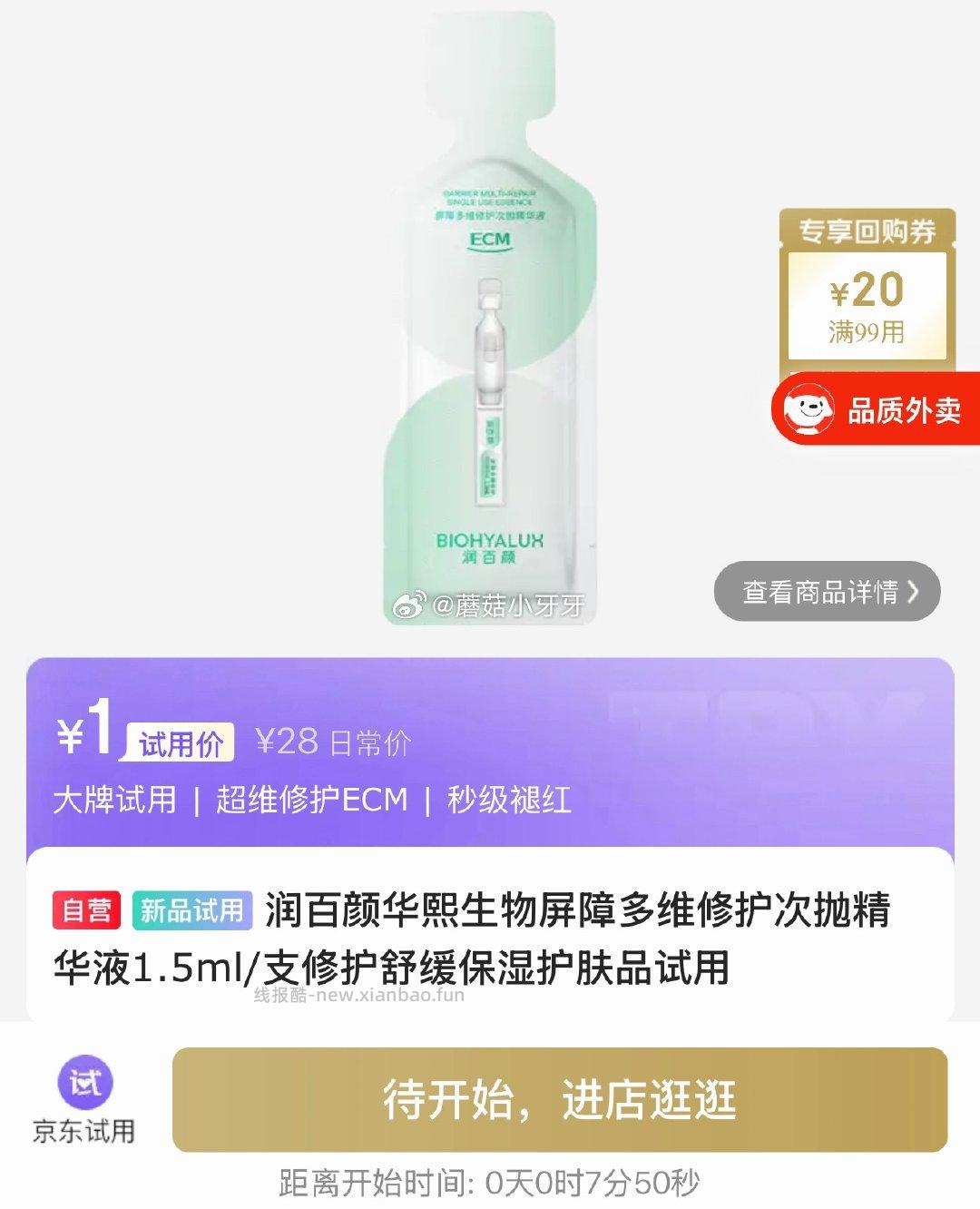 0点 敷尔佳 医用重组Ⅲ型人源化胶原蛋白贴 1片 ★1 库存●200 - 线报酷