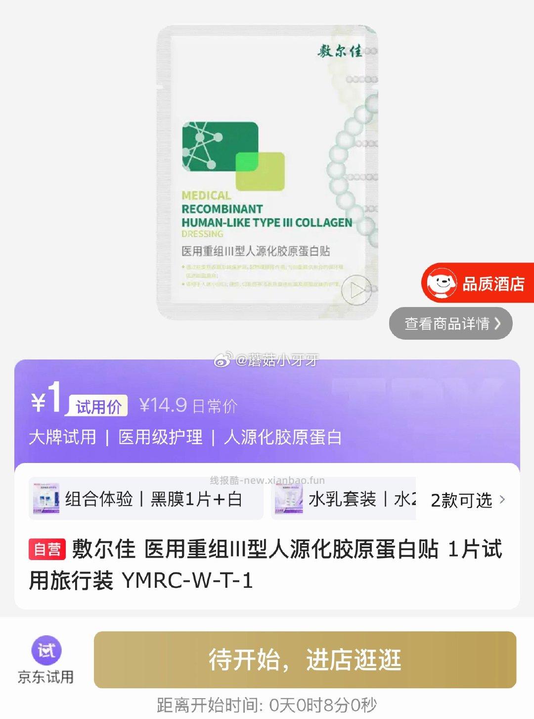 0点 敷尔佳 医用重组Ⅲ型人源化胶原蛋白贴 1片 ★1 库存●200 - 线报酷