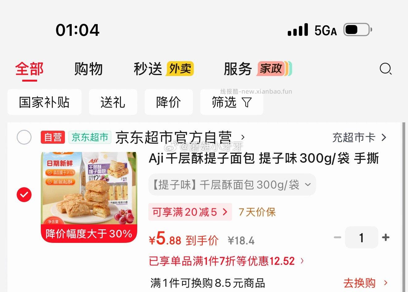 Aji千层酥提子面包 提子味300g/袋 5.88元 - 线报酷