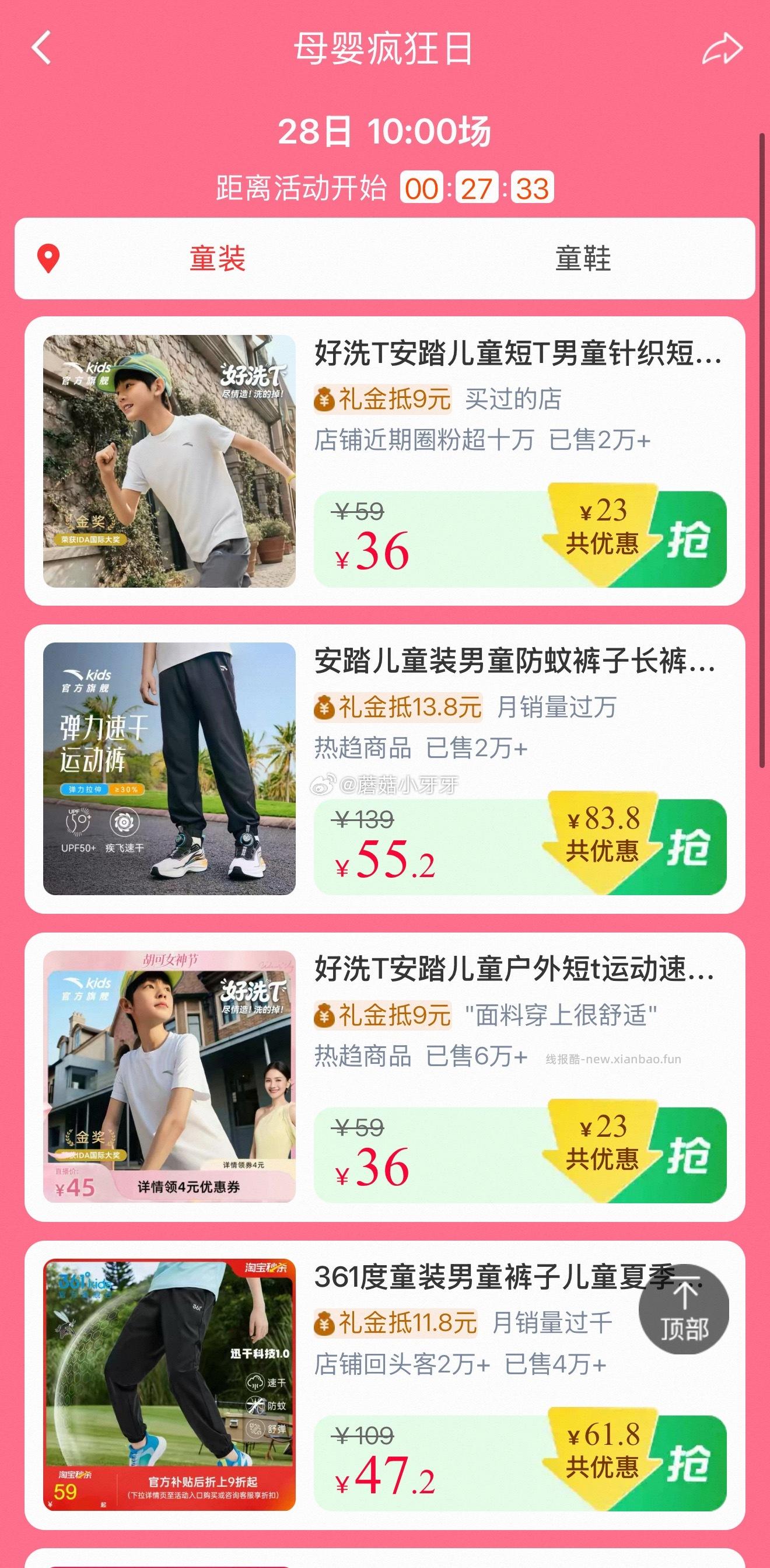 10点 母婴疯狂日 - 线报酷