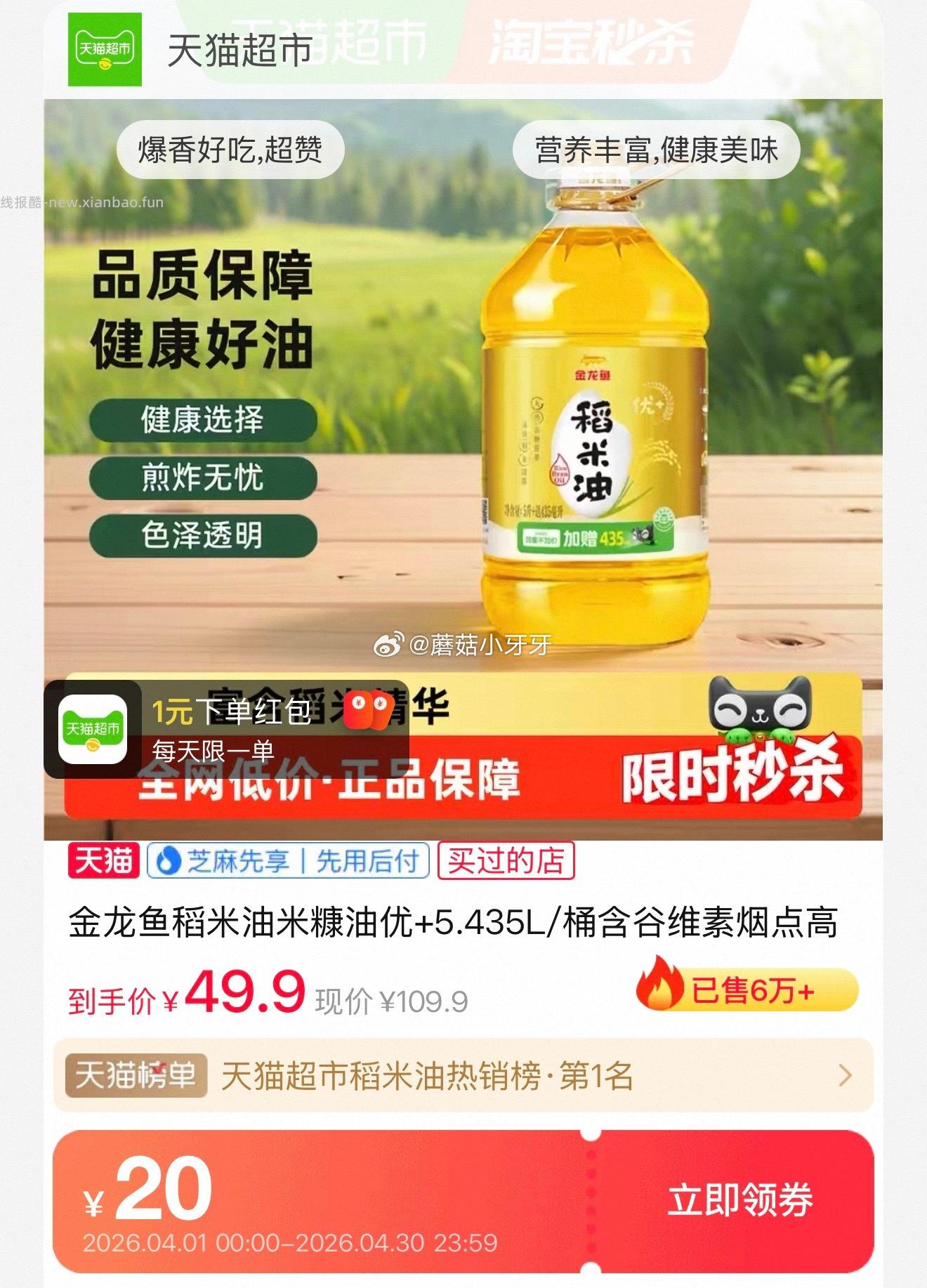 金龙鱼稻米油米糠油优+5.435L 拍1件 41.51元 - 线报酷