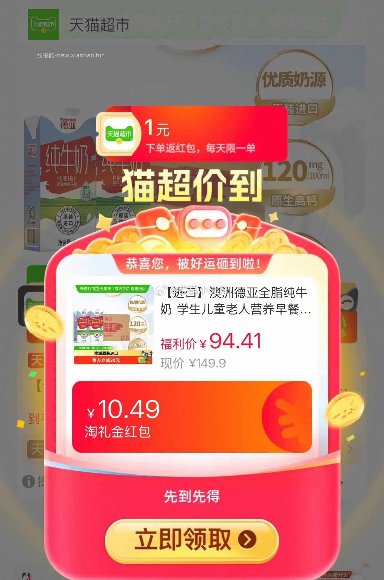 德亚全脂纯牛奶1L*12盒 65.65元 - 线报酷