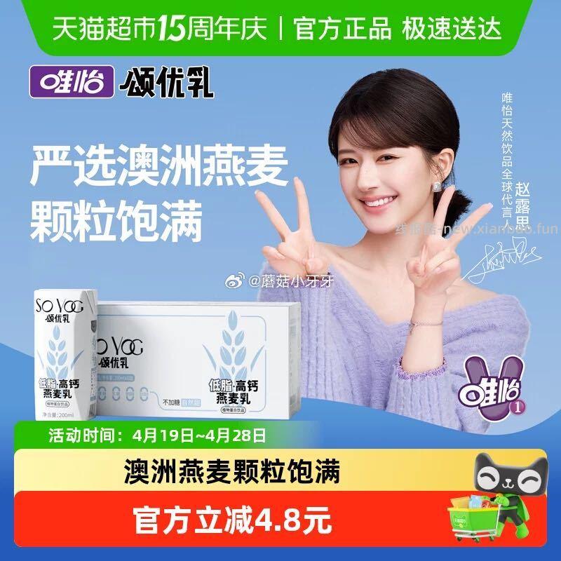 颂优乳低脂高钙植物燕麦奶200ml*10盒 拍1件vip+金币+5福袋 7.72元 - 线报酷