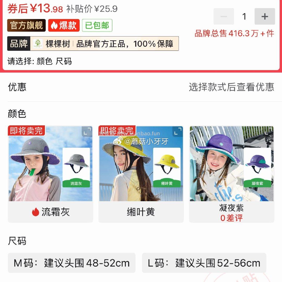 蕉下女士棉感T恤 28.14元，特步女士短袖T恤 17.4元，KK树儿童防晒帽渔夫帽 13.98元 - 线报酷