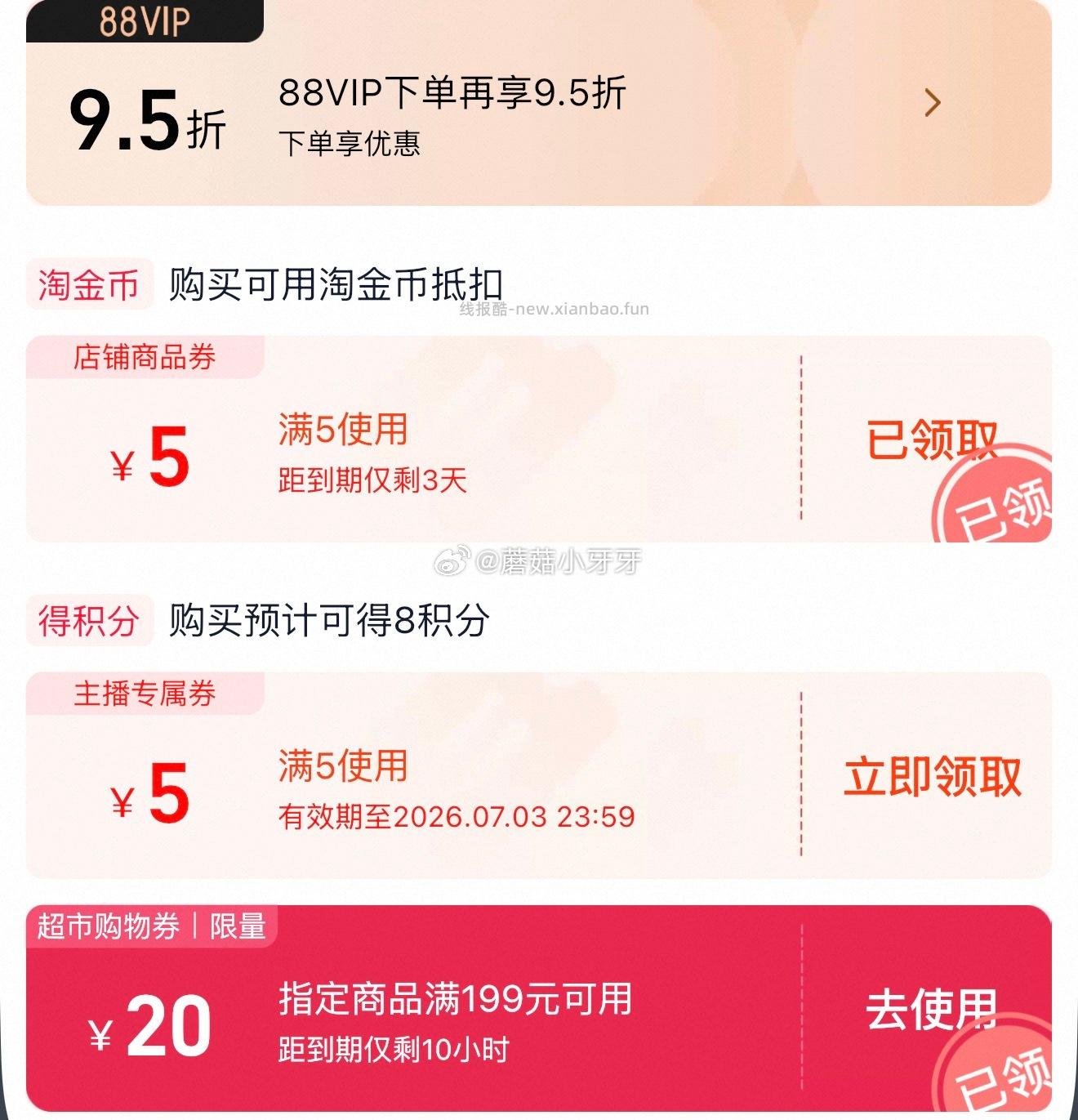 ①右上角进入直播间领9折主播券 加购商品 ②淘金币页面再加购 抵10.74 - 线报酷