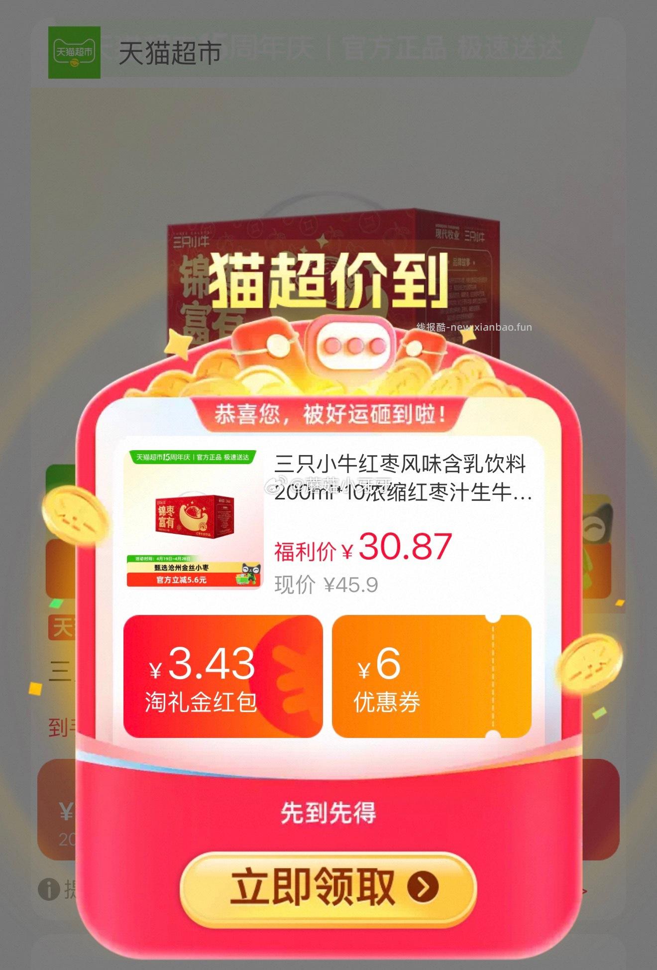 三只小牛红枣风味含乳饮料200ml*10盒 3.78元 - 线报酷